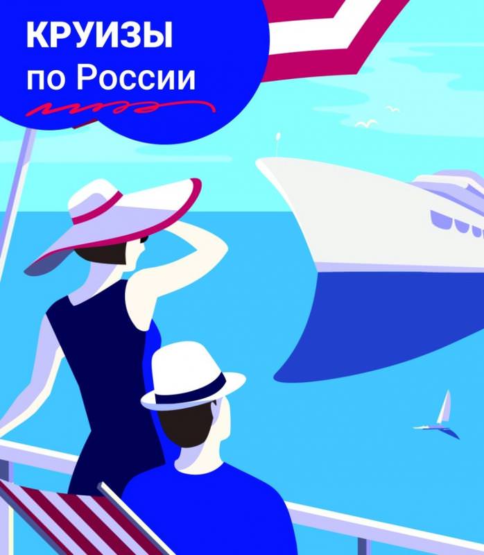 Круизы по России