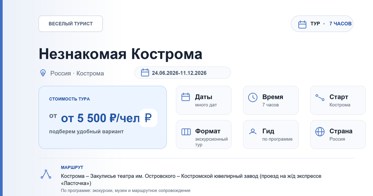 Незнакомая Кострома
